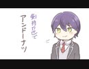 【手描き】剣持の手作りアンドーナツ【にじさんじ】