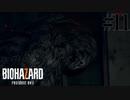 【実況】最恐のバイオハザード【BIOHAZARD7】#11