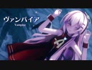 【MMD】ヴァンパイア　-Vampire-　巡音ルカ　「Singer」巡音ルカ