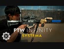 【ARセットアップ】最新のトレポンカスタム【PTW INFINITY】