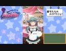 【かわたわバトルガール】星守メイドカフェへようこそ！【前編】