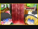 【ドラクエ6】霊夢がプレイするドラゴンクエスト6 ゆっくり実況 パート11