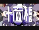 【にじさんじ人力】ꘜ十面相ꘜ【剣持刀也】