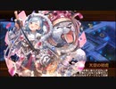【城プロRE】納涼？流されて河童娘！-絶壱- 槌のみ2人 再配置無し