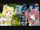 おねきりトラップ・オア・トリート!!