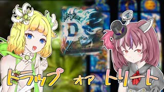 おねきりトラップ・オア・トリート!!