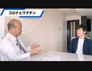 ノーカット完全版｜元厚労省キャリア官僚が暴露｜コロナとワクチンとPCR