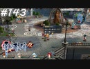 【軌跡シリーズ】英雄伝説　零の軌跡：改実況：楽しいお祭り（#143）【制覇を目指して】