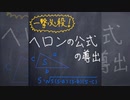 ヘロンの公式【1分数学】