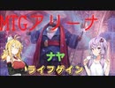【MTGアリーナ】ニューカペナ、ナヤライフゲイン【アルケミー】