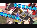 【ホロライブ切り抜き】知ってる？ときのそらの意外な絡みpart.2【ときのそら/ハコス・ベールズ/七詩ムメイ/大神ミオ/宝鐘マリン】