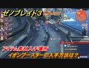 ゼノブレイド３　イオンブースターの入手方法は？アイテム素材入手場所　＃４６３　【Xenoblade3】