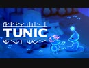 【実況】いずれ英雄となるｷﾂﾈﾁｬﾝ part19【TUNIC】