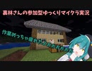 裏林さんの参加型ゆっくりマイクラ実況 Part2「移住」