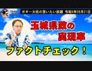 玉城県政の実現率ファクトチェック！　ボギー大佐の言いたい放題　2022年08月21日　21時頃　放送分