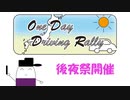 【ODDR】OneDayDrivingRally  後夜祭やります！