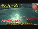 ゼノブレイド３　インクサザエの入手方法は？アイテム素材入手場所　＃４７０　【Xenoblade3】