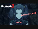 【switch】ゼノブレイド3 Part 90【ネタバレあり】