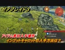 ゼノブレイド３　インゴットキャロットの入手方法は？アイテム素材入手場所　＃４７１　【Xenoblade3】
