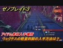 ゼノブレイド３　ウェリテスの軽量四脚の入手方法は？アイテム素材入手場所　＃４７４　【Xenoblade3】