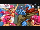 ロボット産業をおろそかにした結果【ギャラクシーエンジェル2】#12