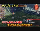 ゼノブレイド３　ウッドラムの入手方法は？アイテム素材入手場所　＃４７８　【Xenoblade3】