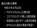 最近の僕らの事情　令和４年８月22日