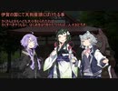 【VOICEROID怪談】諸国百物語　第肆拾壱話『伊賀の国にて天狗座頭にばけたる事』【古典怪談】