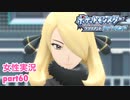 □■ポケモンブリリアントダイヤモンドをまったり実況 part60【女性実況】
