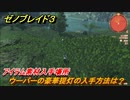 ゼノブレイド３　ウーパーの豪華提灯の入手方法は？アイテム素材入手場所　＃４８５　【Xenoblade3】