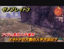 ゼノブレイド３　エキドナの大顎の入手方法は？アイテム素材入手場所　＃４８６　【Xenoblade3】