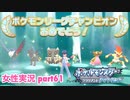 □■ポケモンブリリアントダイヤモンドをまったり実況 part61【女性実況】