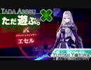 ただ遊ぶ。ゼノブレイド3【Part020】