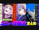 【最新版】個性的すぎる！！ NRC生のユニーク魔法使用シーン　まとめ（6章まで）【ツイステッドワンダーランド】 【Twisted-Wonderland】