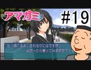 【入れ替り実況】一日ごとにプレイヤーを交代する「君の名は。」式アマガミ #19