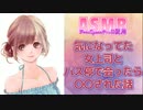 【ASMR】気になってた女上司とバス停で会ったら〇〇された話【男性向けシチュエーションボイス】