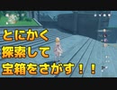 【字幕プレイ】オープンワールド初心者がはじめる原神  オープニング編Part3