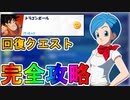 回復クエスト完全攻略！完全無料グライダー【神龍】が入手可能！チャレンジ達成場所まとめ【解説】【レベル上げ】【リーク】【孫悟空】【ベジータ】【ドラゴンボール】【フォートナイト/Fortnite】