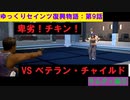 【SaintsRow2】ゆっくりセインツ復興物語：第9話【サンズ・オブ・サムディ編②】