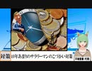 【動画News】40年あまりのサラリーマンのこづかい対策(2022/08/22)
