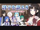 鈴鹿詩子について語るライバーたち#8【四季凪アキラ/椎名唯華/緑仙/モイラ/竜胆 尊/西園チグサ/他/にじさんじ】