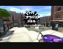 【スプラトゥーン2】ナワバリバトルぷれい動画 Part40【プロモデラーRG】