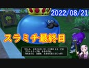 【DQX】No.643 『ドラゴンクエストウォーク』コラボイベント「歩くのは冒険の始まり」最終日【結月ゆかり】