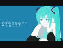 正しくなくていいから / 初音ミク / アザラシ肩甲骨