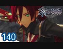 #140 軌跡好きの【黎の軌跡】実況だよ