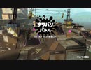 【スプラトゥーン2】ナワバリバトルぷれい動画 Part41【プロモデラーRG】