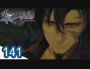 #141 軌跡好きの【黎の軌跡】実況だよ