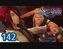 #142 軌跡好きの【黎の軌跡】実況だよ