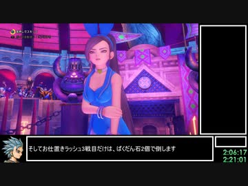 DQ11S Steam版 失われし時の怨念撃破RTA 7:52:43(without loads) part6