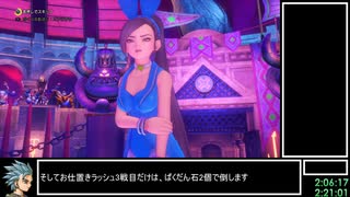 DQ11S Steam版 失われし時の怨念撃破RTA 7:52:43(without loads) part6